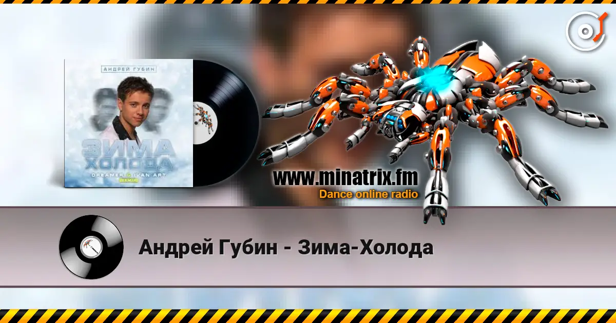 Андрей Губин - Зима-Холода online in hoher Qualität hören | Minatrix.FM