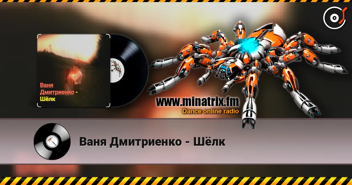 Ваня Дмитриенко - Шёлк online in hoher Qualität hören | Minatrix.FM
