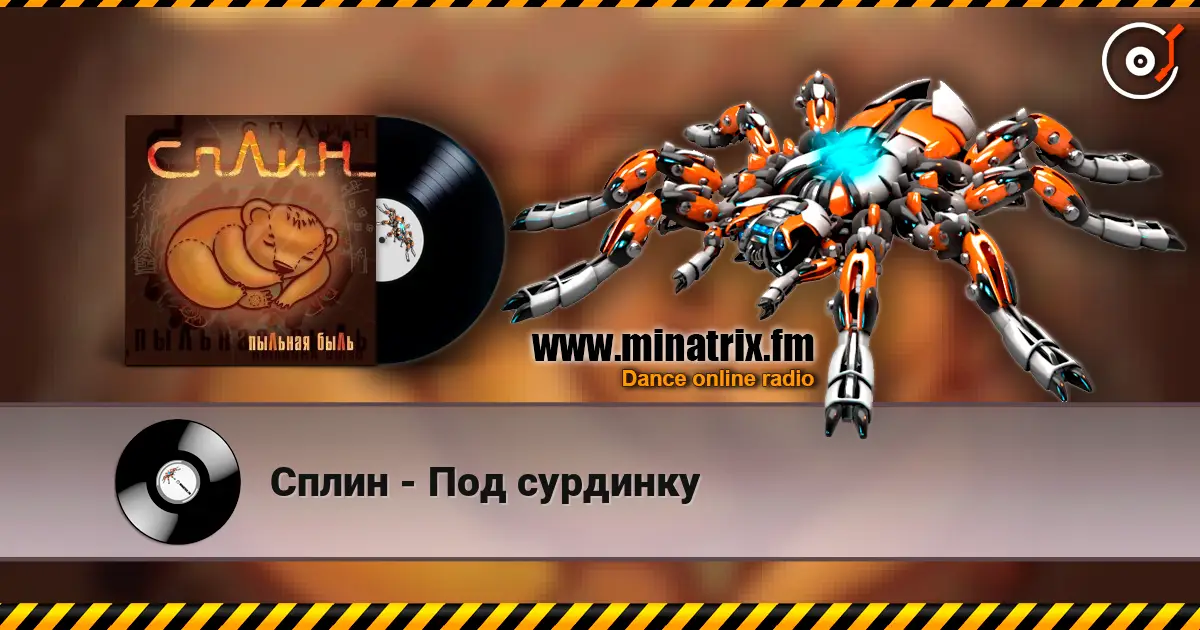 Сплин - Под сурдинку online in hoher Qualität hören | Minatrix.FM