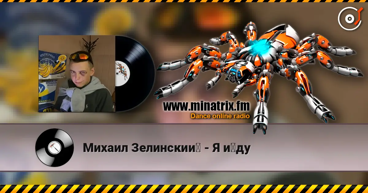 Михаил Зелинский - Я йду online in hoher Qualität hören | Minatrix.FM