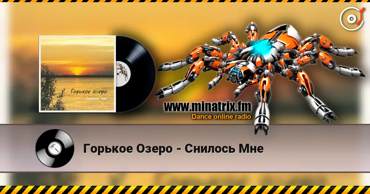 Горькое Озеро - Снилось Мне online in hoher Qualität hören | Minatrix.FM