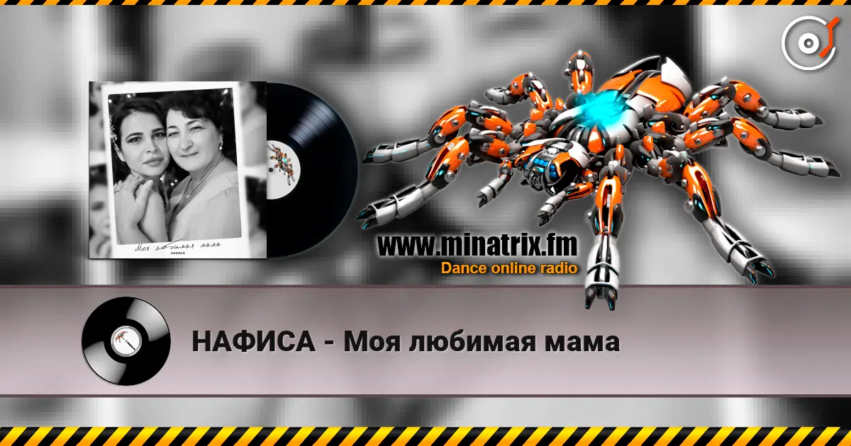 НАФИСА - Моя любимая мама online in hoher Qualität hören | Minatrix.FM