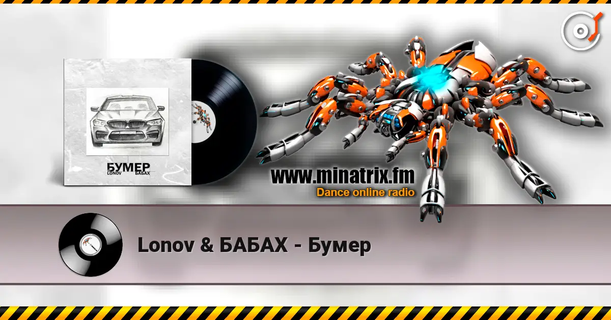 Lonov & БАБАХ - Бумер online in hoher Qualität hören | Minatrix.FM