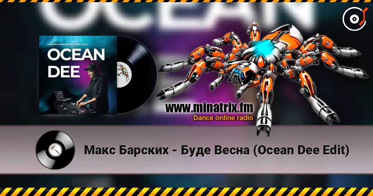 Макс Барских - Буде Весна (Ocean Dee Edit) online in hoher Qualität hören | Minatrix.FM