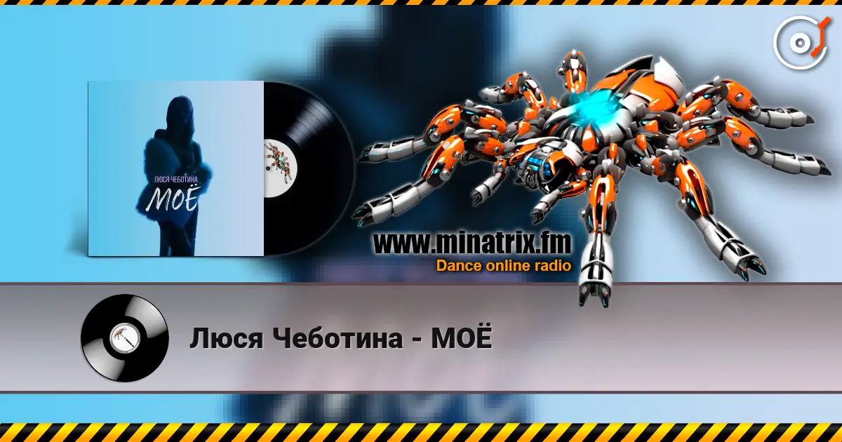 Люся Чеботина - МОЁ online in hoher Qualität hören | Minatrix.FM