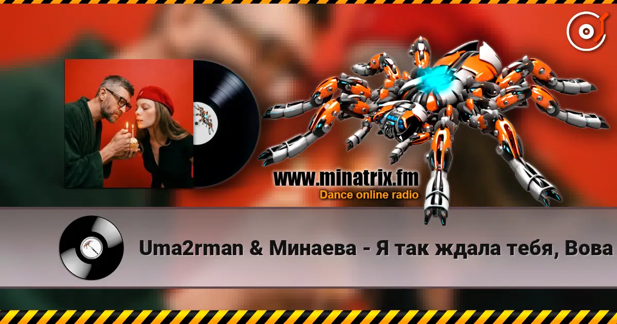 Uma2rman & Минаева - Я так ждала тебя, Вова online in hoher Qualität hören | Minatrix.FM