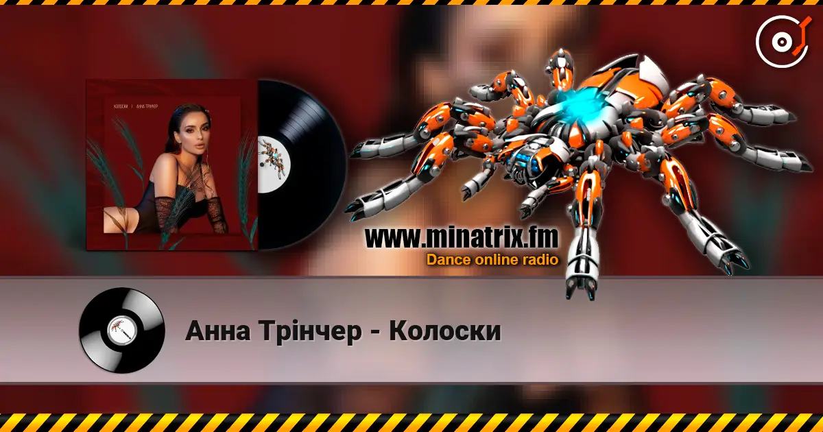Анна Трінчер - Колоски online in hoher Qualität hören | Minatrix.FM