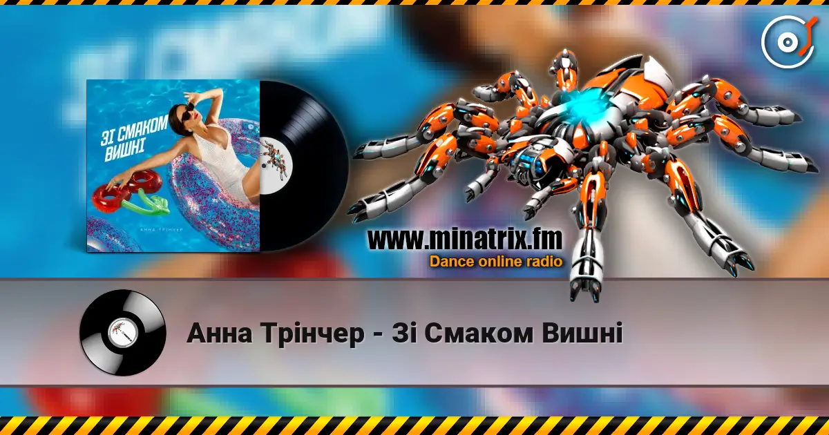 Анна Трінчер - Зі Смаком Вишні online in hoher Qualität hören | Minatrix.FM