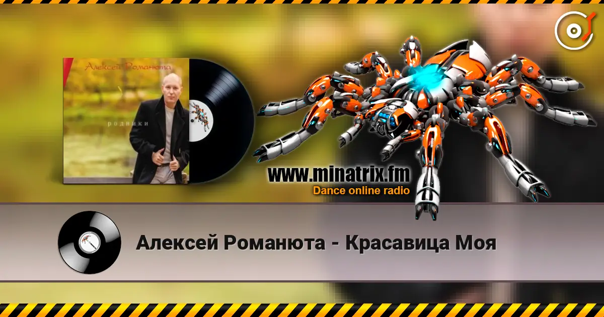 Алексей Романюта - Красавица Моя online in hoher Qualität hören | Minatrix.FM