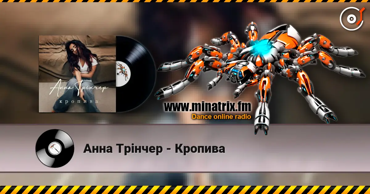Анна Трінчер - Кропива online in hoher Qualität hören | Minatrix.FM