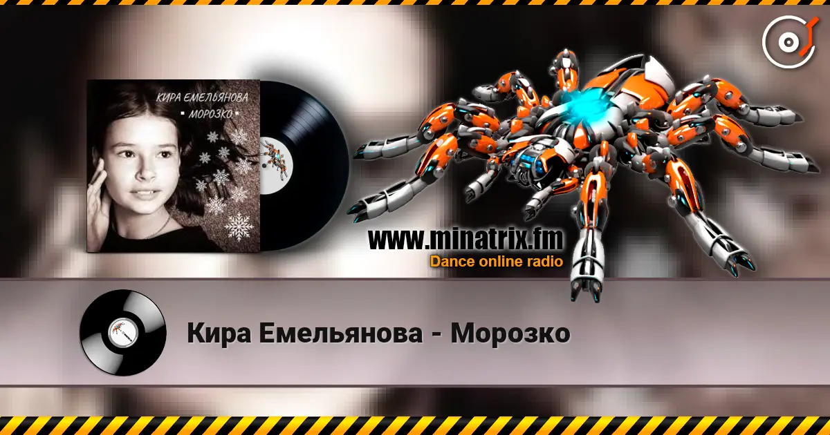 Кира Емельянова - Морозко online in hoher Qualität hören | Minatrix.FM