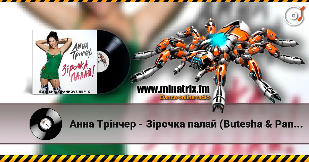 Анна Трінчер - Зірочка палай (Butesha & Pankovs Radio Edit) online in hoher Qualität hören | Minatrix.FM