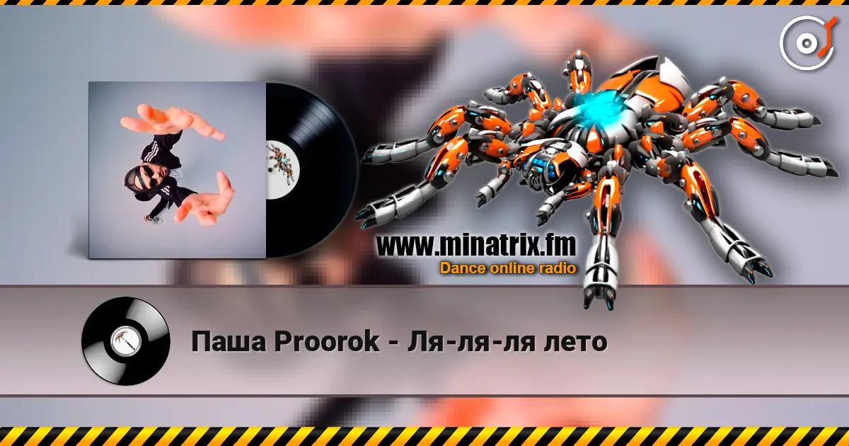 Паша Proorok - Ля-ля-ля лето online in hoher Qualität hören | Minatrix.FM