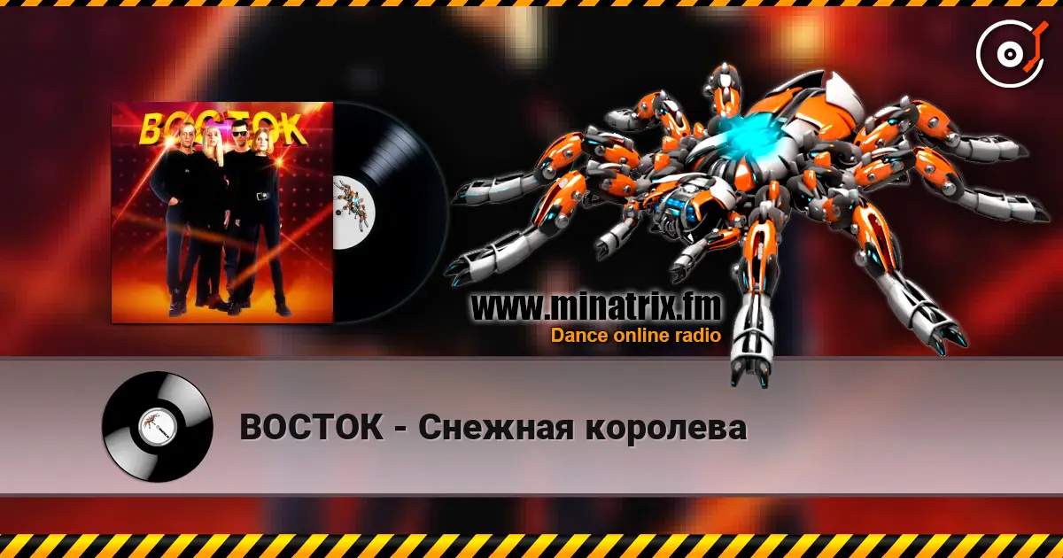 ВОСТОК - Снежная королева online in hoher Qualität hören | Minatrix.FM