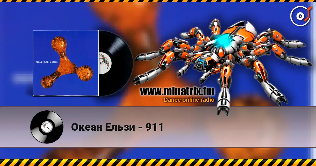 Океан Ельзи - 911 online in hoher Qualität hören | Minatrix.FM