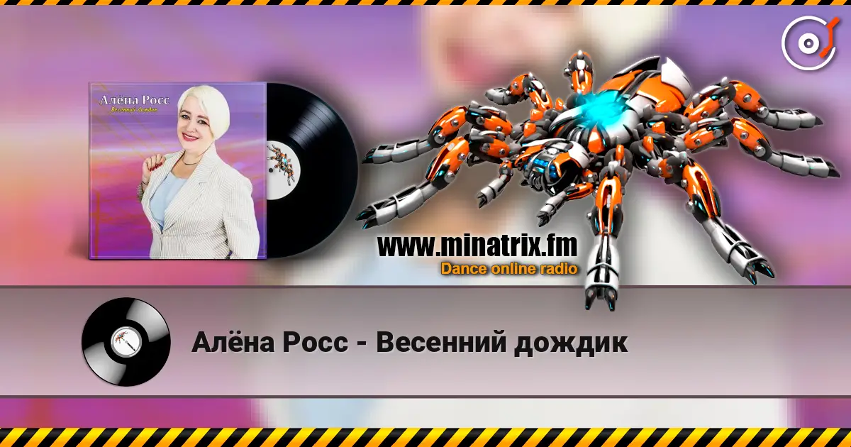 Алёна Росс - Весенний дождик online in hoher Qualität hören | Minatrix.FM