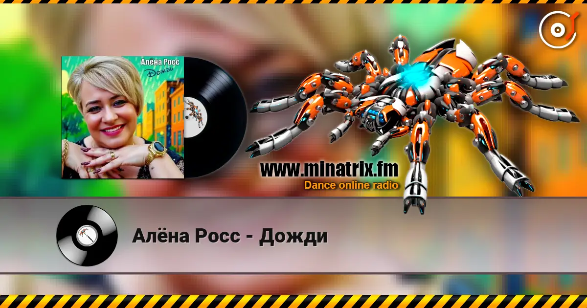 Алёна Росс - Дожди online in hoher Qualität hören | Minatrix.FM