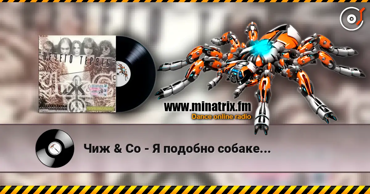 Чиж & Co - Я подобно собаке... online in hoher Qualität hören | Minatrix.FM