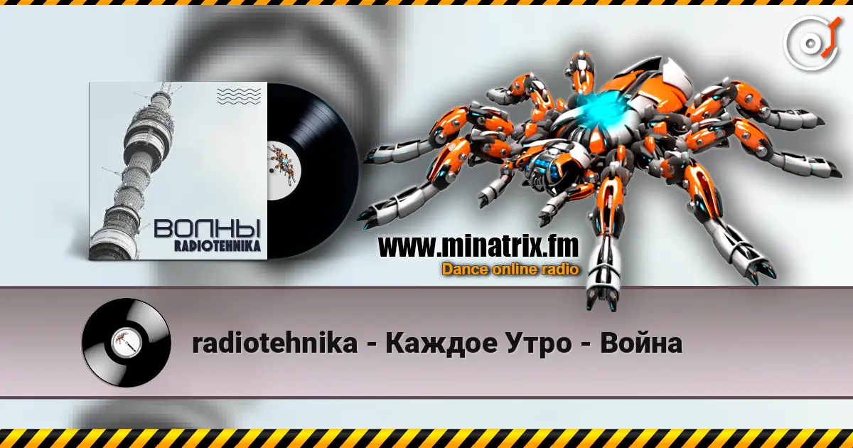 radiotehnika - Каждое Утро - Война online in hoher Qualität hören | Minatrix.FM