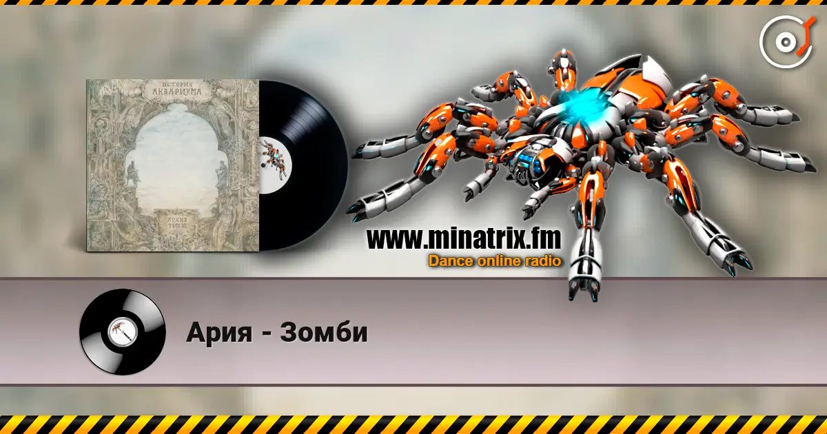 Ария - Зомби online in hoher Qualität hören | Minatrix.FM