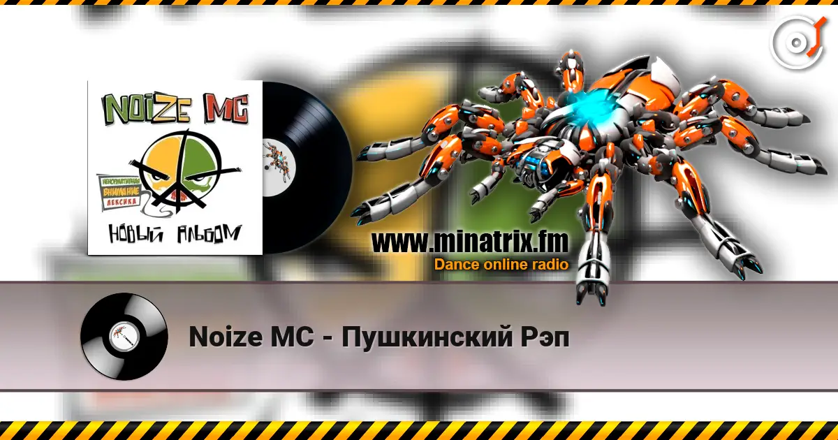 Noize MC - Пушкинский Рэп online in hoher Qualität hören | Minatrix.FM