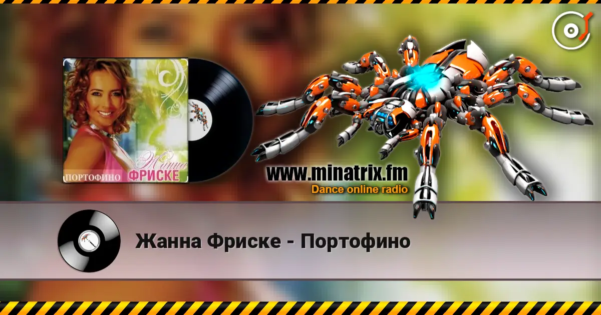 Жанна Фриске - Портофино online in hoher Qualität hören | Minatrix.FM