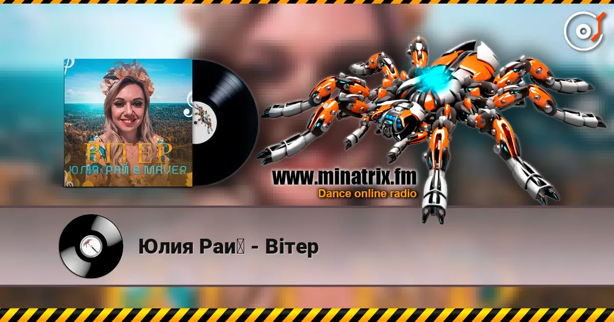 Юлия Рай - Вітер online in hoher Qualität hören | Minatrix.FM