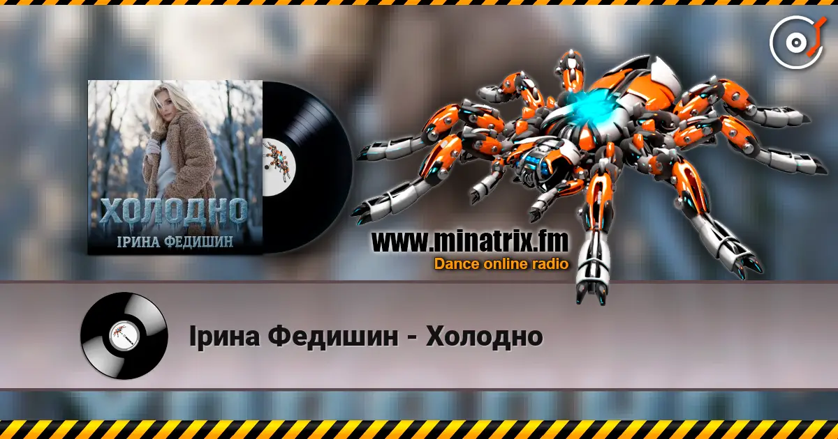 Ірина Федишин - Холодно online in hoher Qualität hören | Minatrix.FM