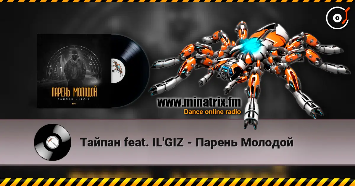 Тайпан feat. IL'GIZ - Парень Молодой online in hoher Qualität hören | Minatrix.FM