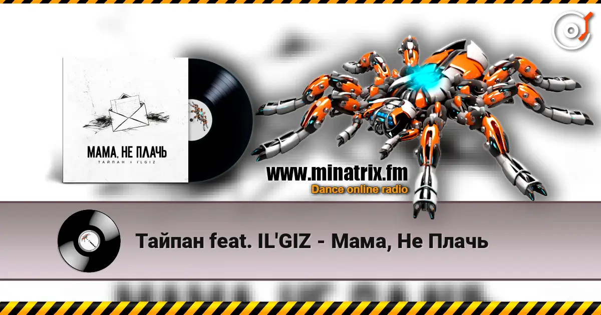 Тайпан feat. IL'GIZ - Мама, Не Плачь online in hoher Qualität hören | Minatrix.FM