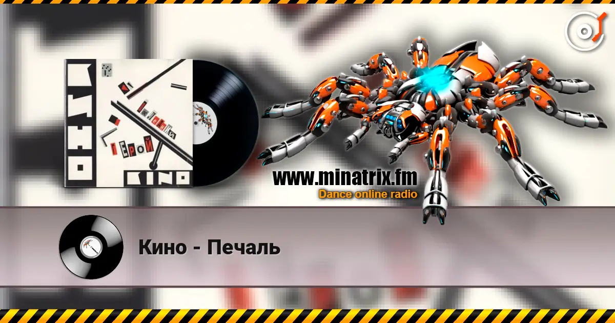 Кино - Печаль online in hoher Qualität hören | Minatrix.FM