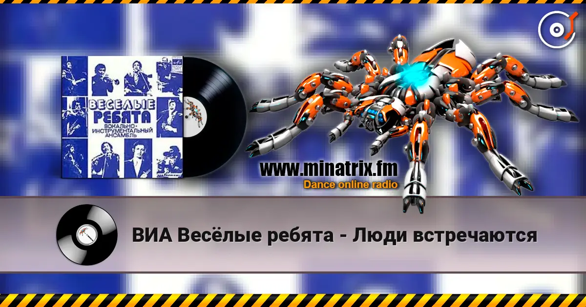 ВИА Весёлые ребята - Люди встречаются online in hoher Qualität hören | Minatrix.FM