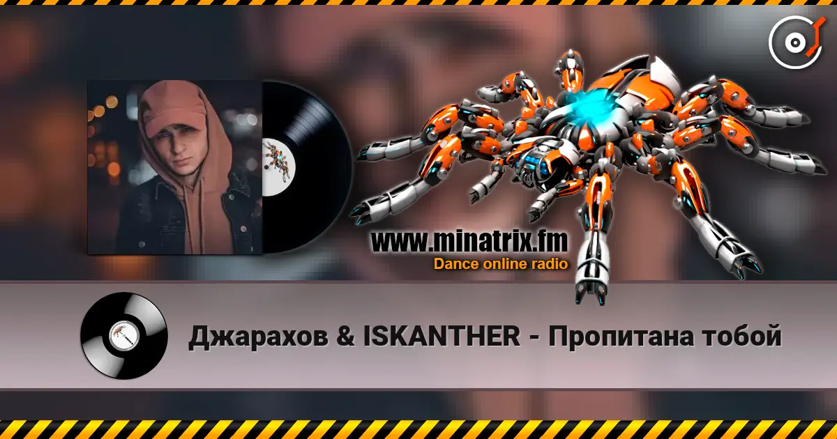 Джарахов & ISKANTHER - Пропитана тобой online in hoher Qualität hören | Minatrix.FM