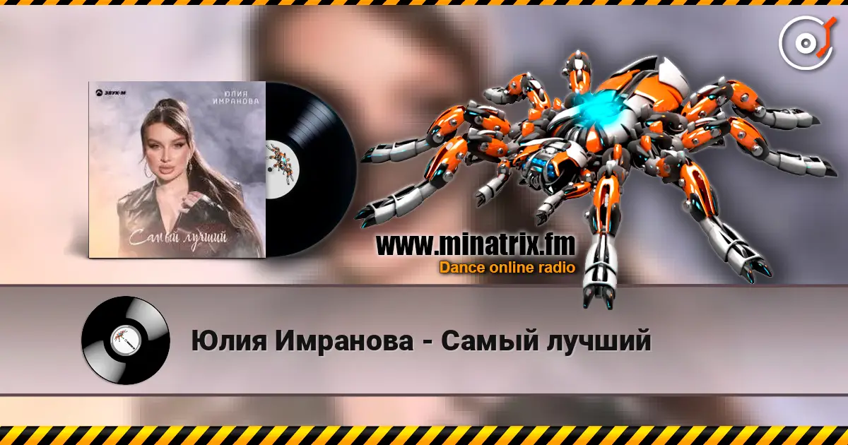 Юлия Имранова - Самый лучший online in hoher Qualität hören | Minatrix.FM