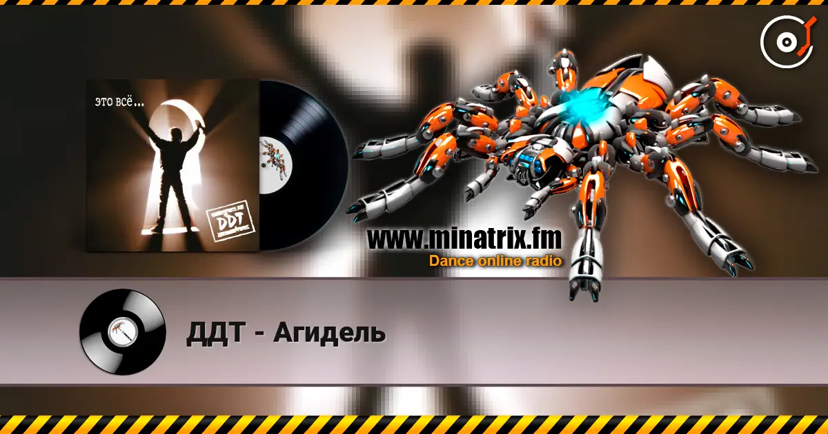 ДДТ - Агидель online in hoher Qualität hören | Minatrix.FM