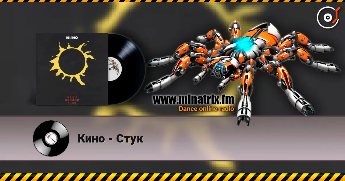 Кино - Стук online in hoher Qualität hören | Minatrix.FM
