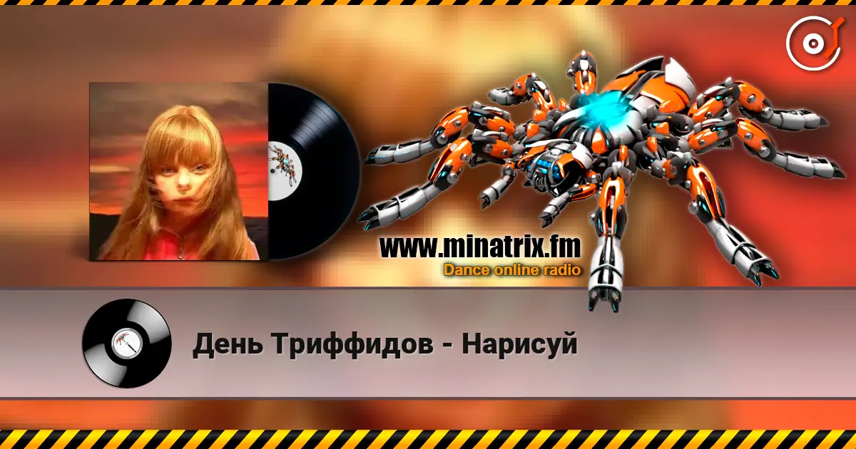 День Триффидов - Нарисуй online in hoher Qualität hören | Minatrix.FM
