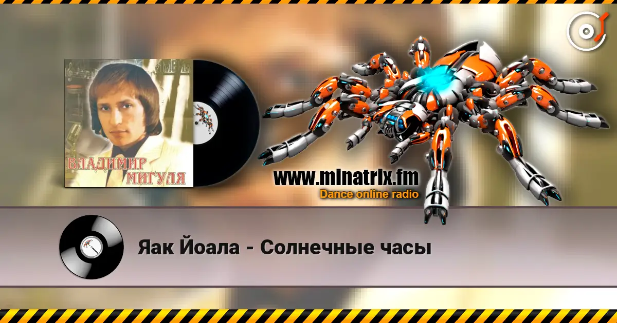 Яак Йоала - Солнечные часы online in hoher Qualität hören | Minatrix.FM
