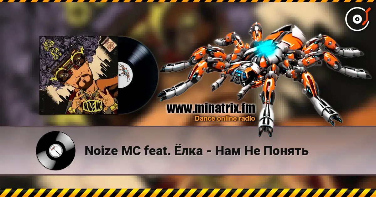 Noize MC feat. Ёлка - Нам Не Понять online in hoher Qualität hören | Minatrix.FM