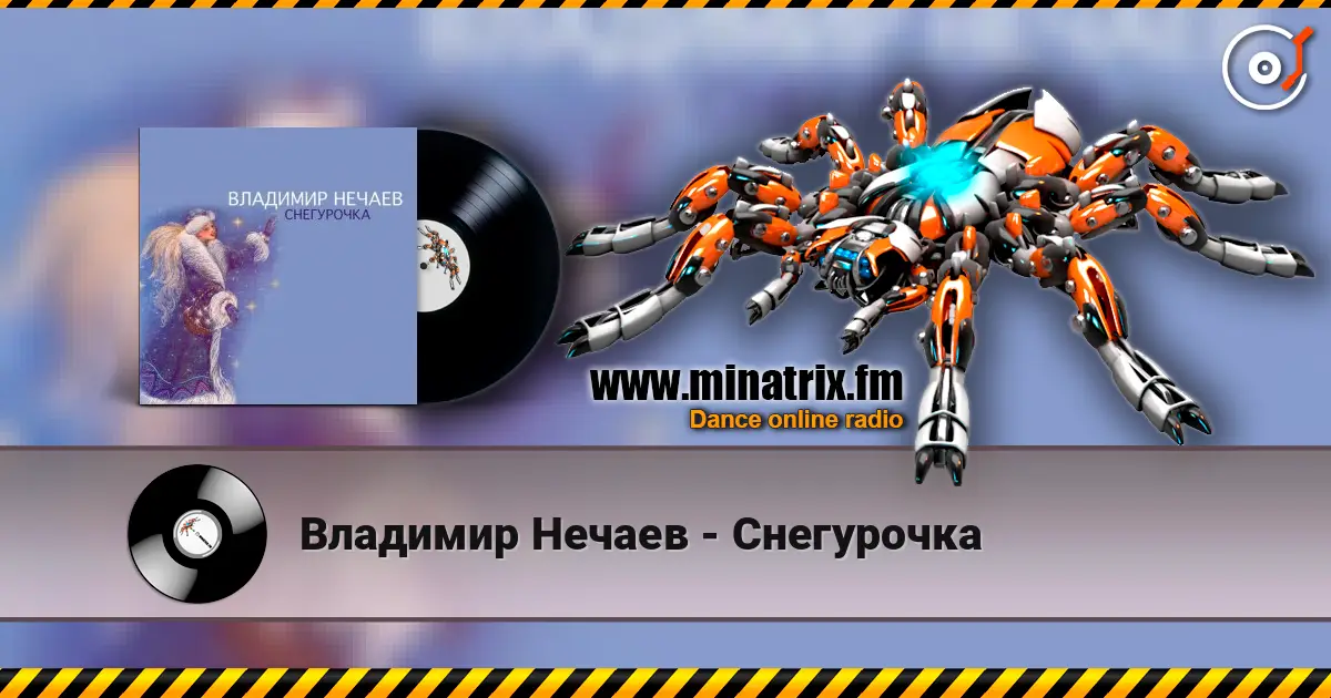 Владимир Нечаев - Снегурочка online in hoher Qualität hören | Minatrix.FM
