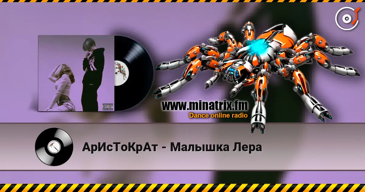 АрИсТоКрАт - Малышка Лера online in hoher Qualität hören | Minatrix.FM