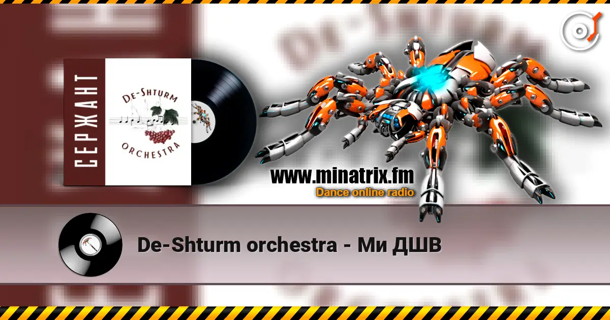De-Shturm оrchestra - Ми ДШВ online in hoher Qualität hören | Minatrix.FM