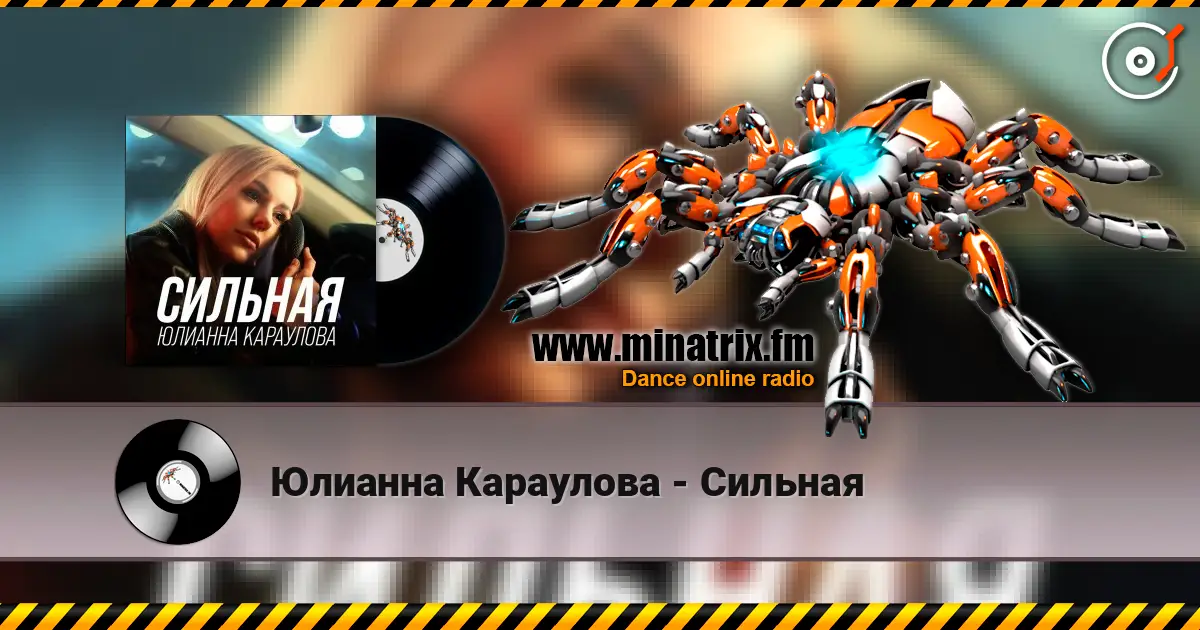 Юлианна Караулова - Сильная online in hoher Qualität hören | Minatrix.FM