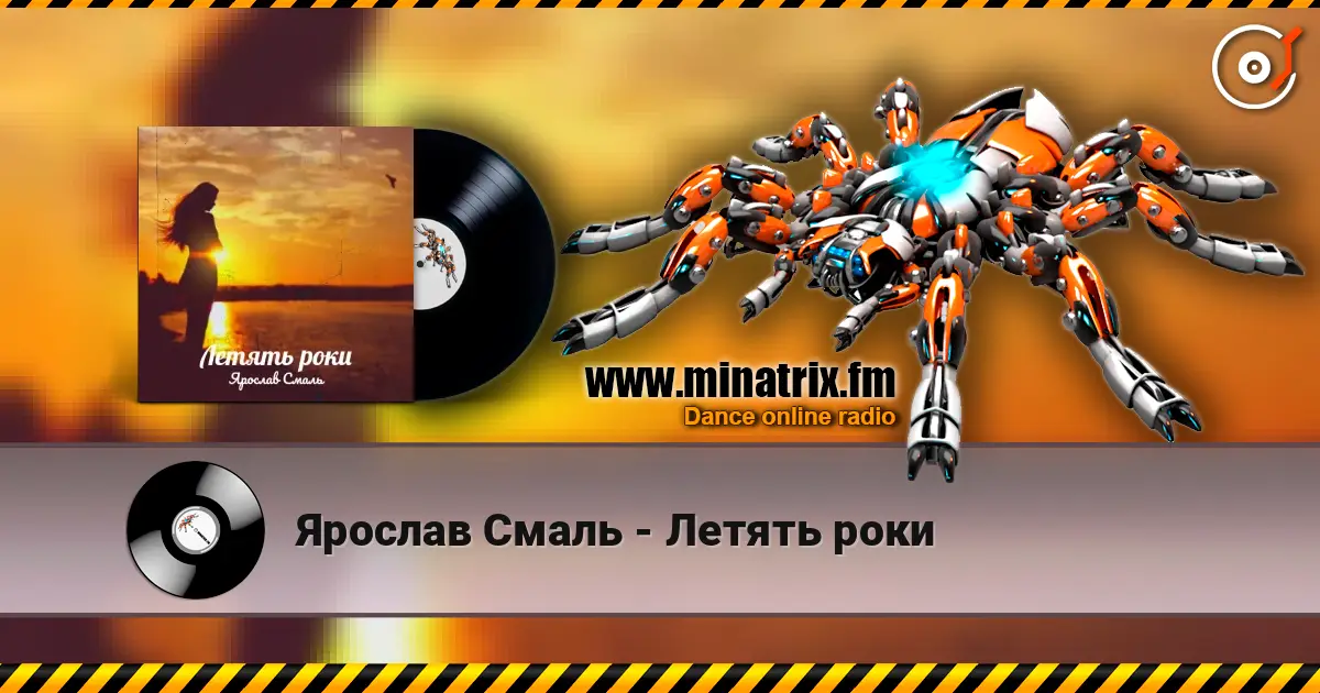 Ярослав Смаль - Летять роки online in hoher Qualität hören | Minatrix.FM
