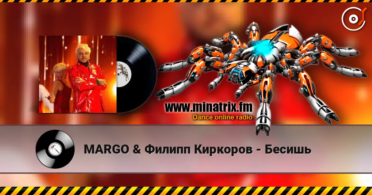 MARGO & Филипп Киркоров - Бесишь online in hoher Qualität hören | Minatrix.FM