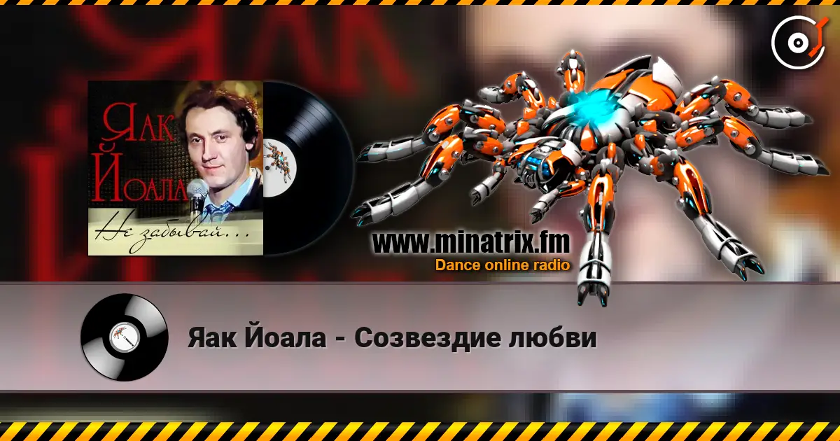 Яак Йоала - Созвездие любви online in hoher Qualität hören | Minatrix.FM