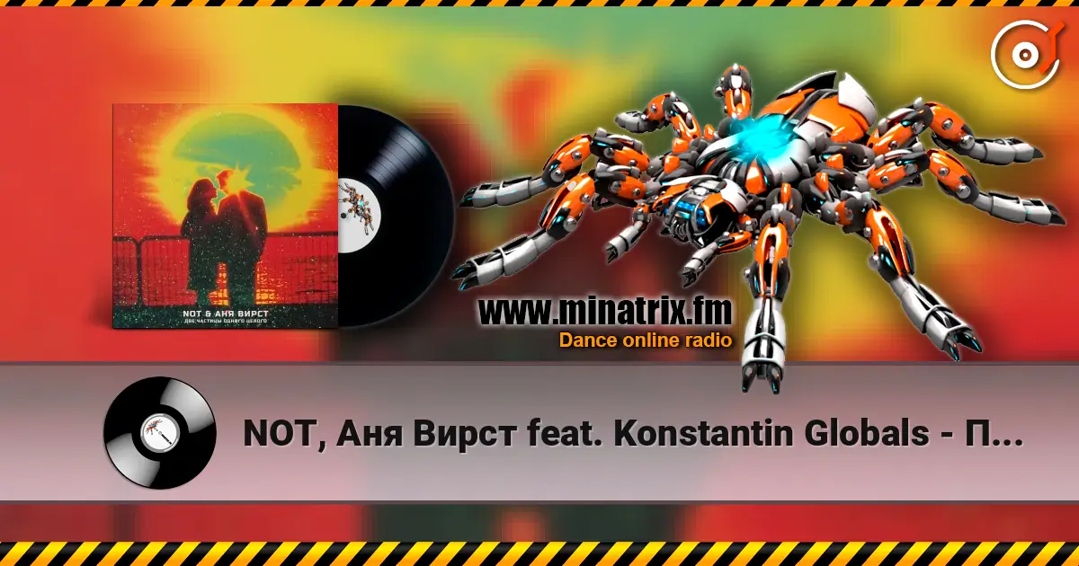 NOT, Aня Вирст feat. Konstantin Globals - Половинка моя online in hoher Qualität hören | Minatrix.FM