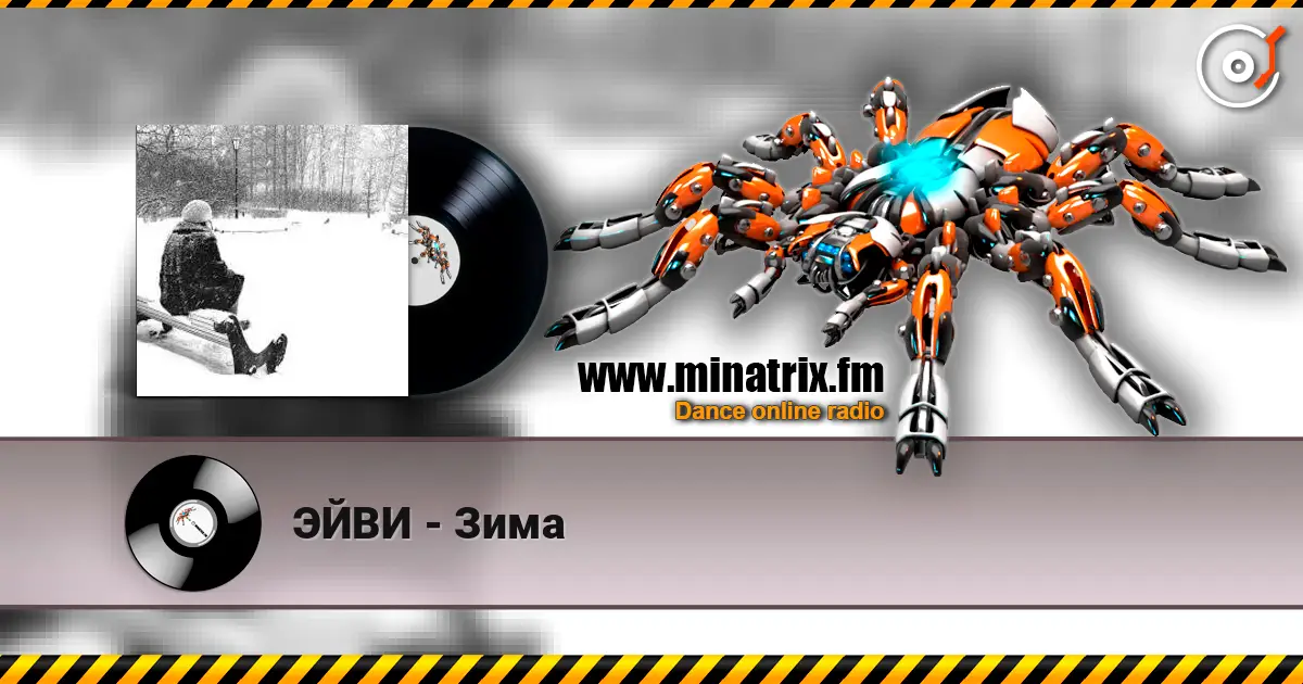 ЭЙВИ - Зима online in hoher Qualität hören | Minatrix.FM