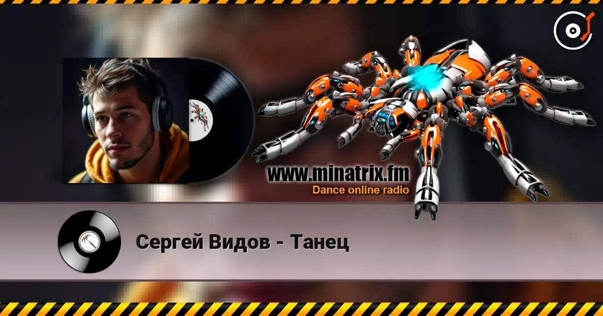 Сергей Видов - Танец online in hoher Qualität hören | Minatrix.FM