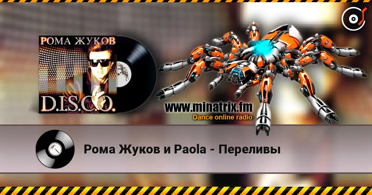 Рома Жуков и Paola - Переливы online in hoher Qualität hören | Minatrix.FM